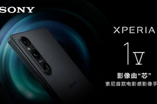 索尼 Xperia 1 V 手机发布，售价8999元起