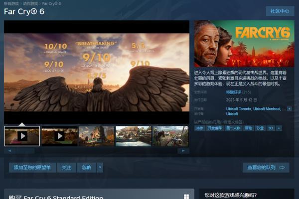 育碧游戏《孤岛惊魂6》上架Steam平台，首发25折优惠