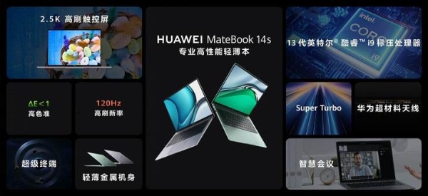 华为MateBook新品开售 专业高性能智慧PC来了