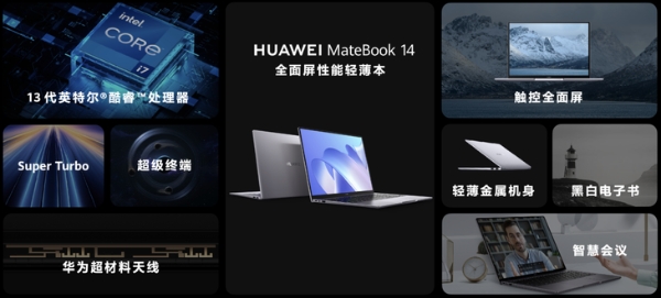 华为MateBook新品开售 专业高性能智慧PC来了
