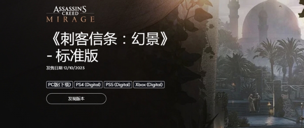 育碧官宣《刺客信条：幻景》将于10月12日发行