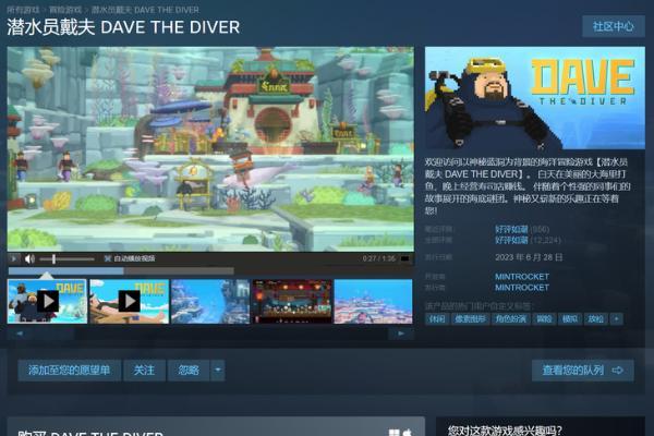 体验海洋冒险，《潜水员戴夫 DAVE THE DIVER》发售