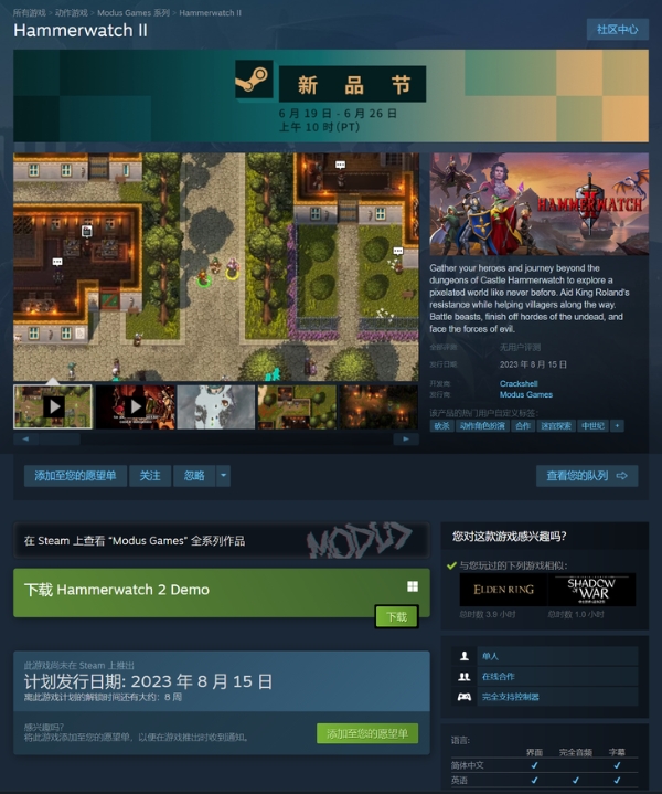 《铁锤守卫英雄传2》PC版8月15日发售，试玩版现已上线