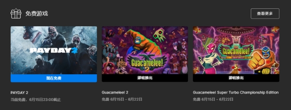 Epic开启新一轮喜加一，《PAYDAY 2》免费领取