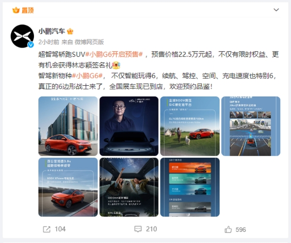 小鹏G6开启预售，预售价22.5万元起