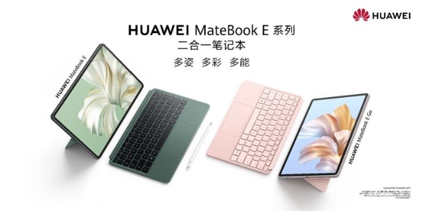 二合一青年办公利器， 华为MateBook E系列二合一笔记本入手至高直降500元