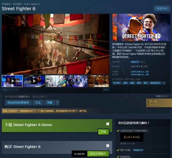 《街头霸王6》正式发售，标准版348元