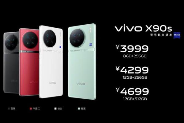 vivo X90s发布：升级天玑9200+与全新质感影像，3999元起