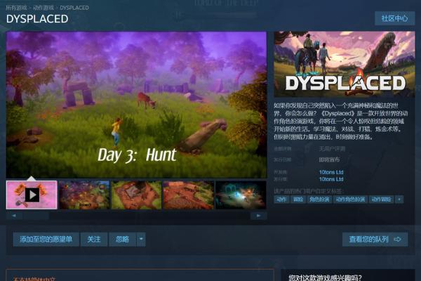 开放世界角色扮演游戏《Dysplaced》上架Steam平台