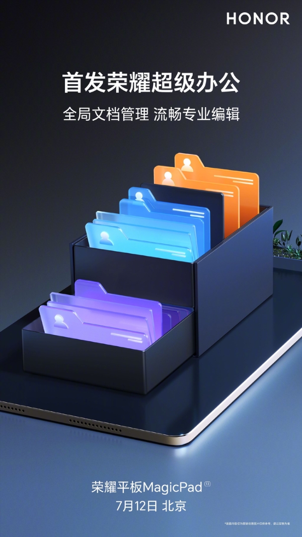 荣耀MagicPad预热：首发荣耀超级办公&裸耳3D空间音频