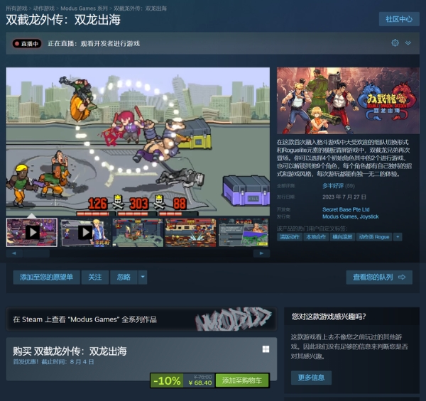 《双截龙外传：双龙出海》发售，Steam平台9折优惠