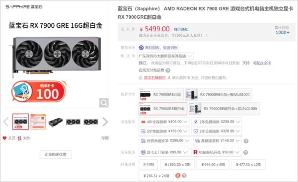 5299元起售，AMD RX 7900 GRE显卡上市