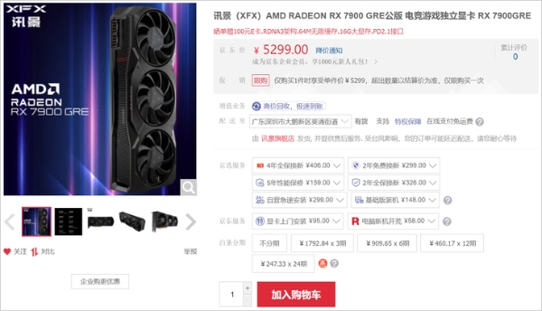 5299元起售，AMD RX 7900 GRE显卡上市