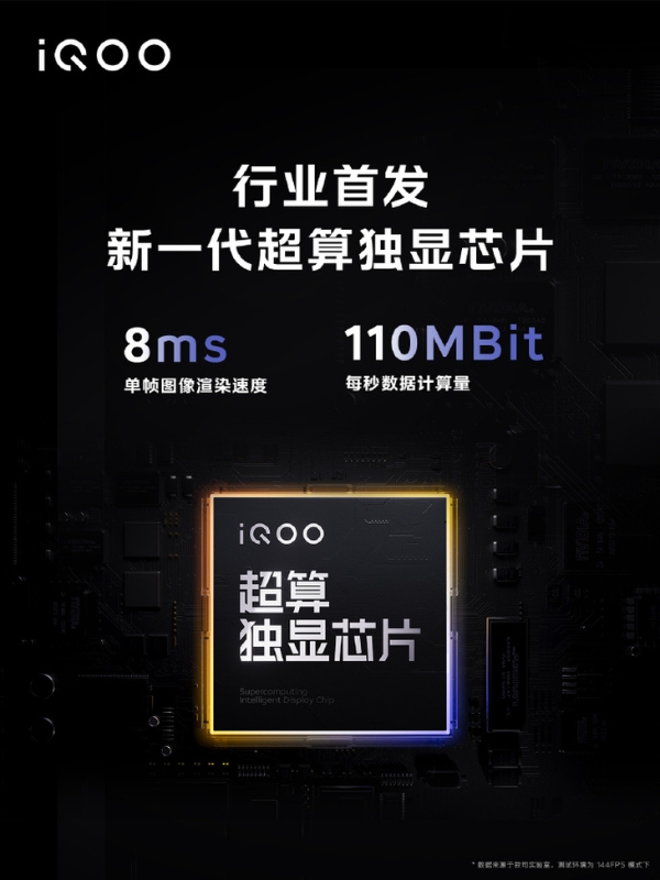 超算独显性能旗舰，iQOO 11S预售立享24期免息等多重权益