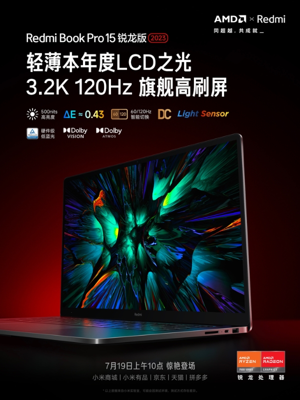 RedmiBook Pro 15 2023 锐龙版配置公布：R7-7840HS搭配3.2K LCD屏
