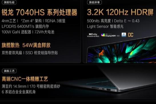 RedmiBook Pro 15锐龙版2023上架，售价4599元起