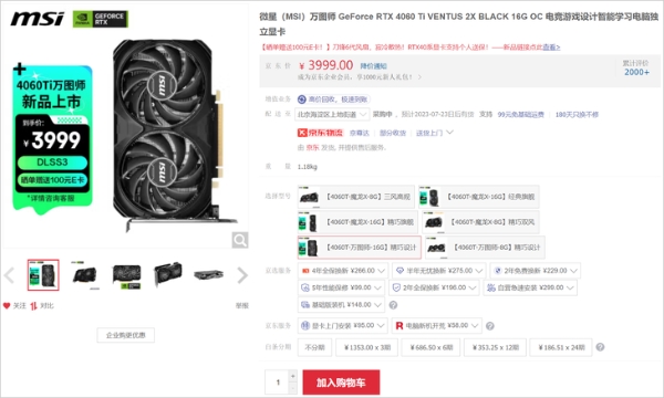 3899元起，RTX4060Ti 16GB显卡大量上市