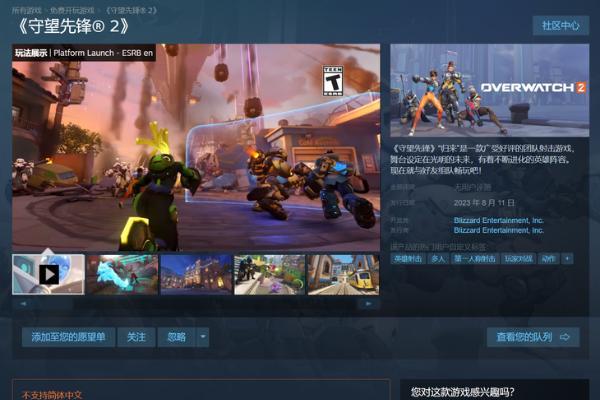 暴雪游戏新动态，《守望先锋2》预计8月11日登陆Steam平台