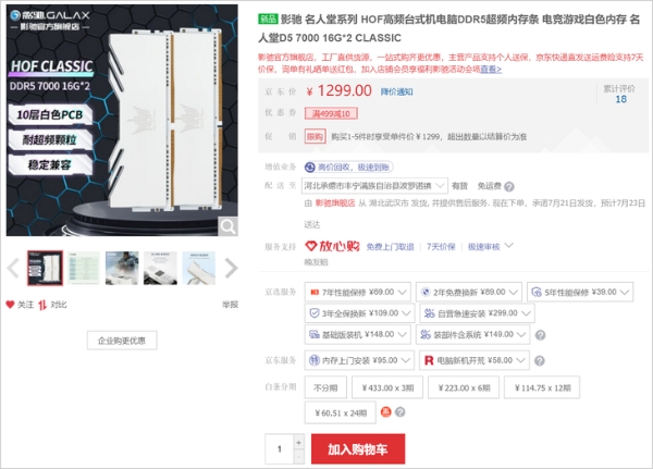 高频优选 影驰HOF CLASSIC DDR5-7000 16G*2内存套装热卖