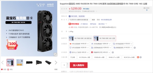 返百元E卡，蓝宝石RX 7900 GRE公版卡价格破发