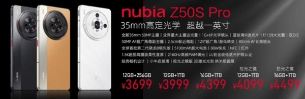 努比亚Z50S Pro手机发布：定制35mm镜头、骁龙8 Gen 2领先版，3699元起