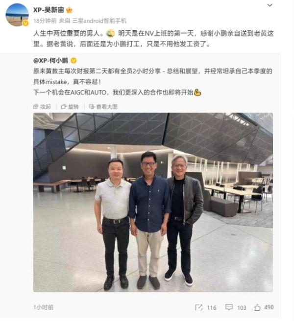 小鹏智驾负责人吴新宙确认加入英伟达