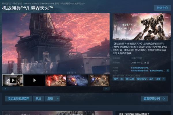 机甲游戏新作，《机战佣兵VI 境界天火》将于8月25日发售