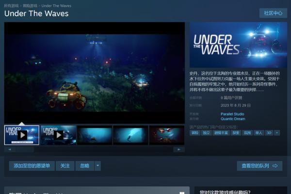 探索深海世界，冒险游戏《碧波之下》发售
