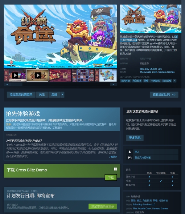 体验快节奏卡牌策略战斗，《纵横命途》试玩版上线Steam