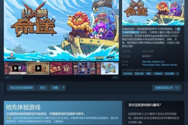 体验快节奏卡牌策略战斗，《纵横命途》试玩版上线Steam