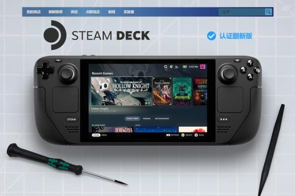 提供更低价格，Steam Deck官翻机上架