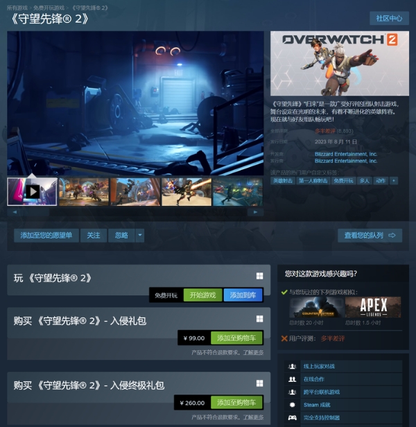 《守望先锋2》正式在Steam平台上线，免费开玩