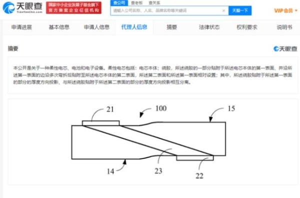 小米柔性电池专利获授权