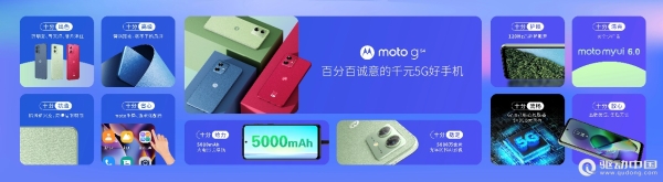 联想moto g54正式发布：重新定义千元机 售价1099元无套路