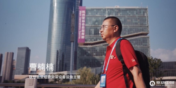 联想发布《我在》亚运工程师视频 最长驻场运维时间超两年