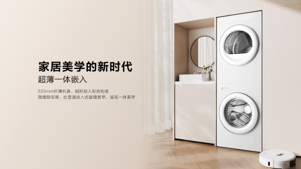 TCL发布双子舱洗烘护集成机T10，开启洗衣机集成化新时代