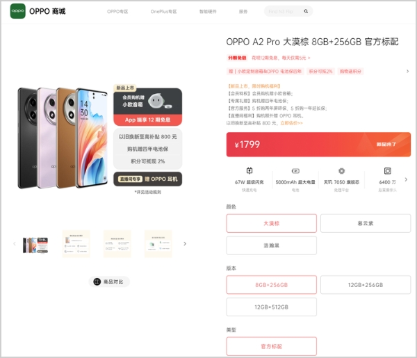 1799元起实惠新机，OPPO A2 Pro配置与调教皆给力