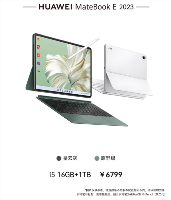 12代i5卖6799元！华为全新MateBook E二合一笔记本开售