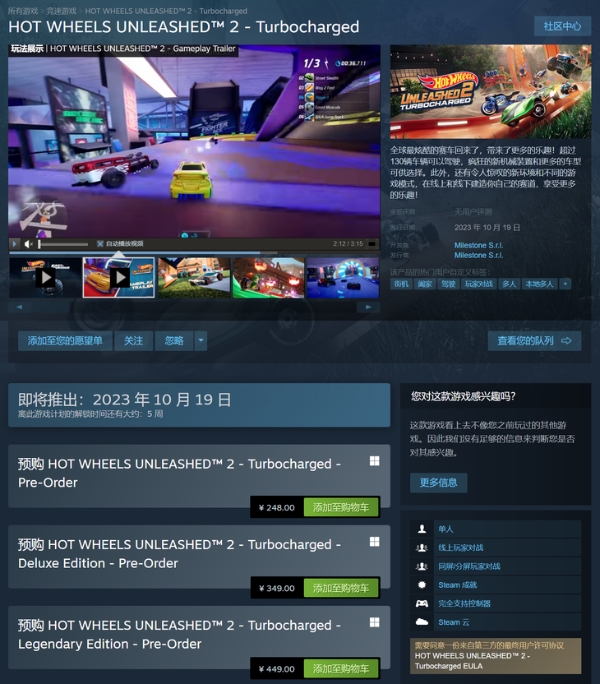 赛车游戏《风火轮2：爆发》10月19日发售，标准版248元