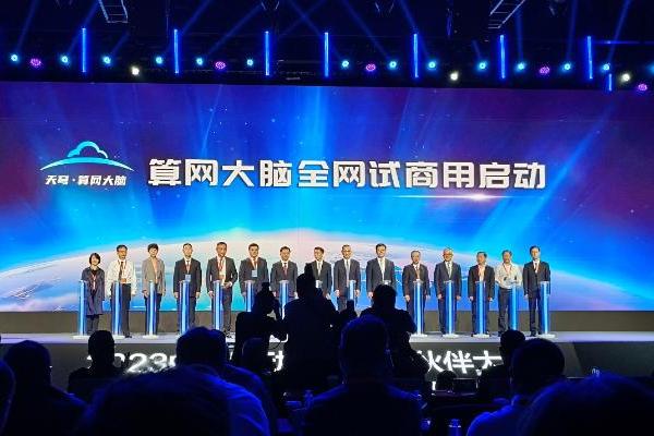 中国移动天穹·算网大脑全网试商用启动 打造社会级算力服务体系