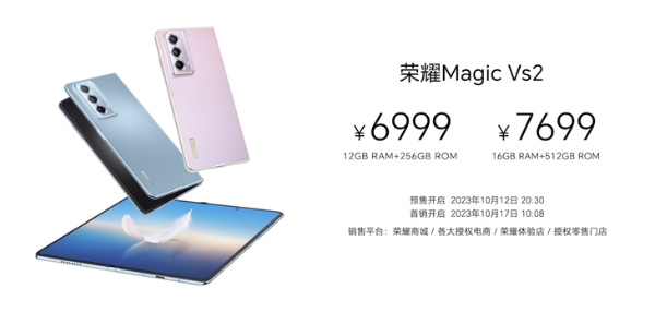 从先锋到主力，全新荣耀Magic Vs2折叠屏正式发布， 6999元起售