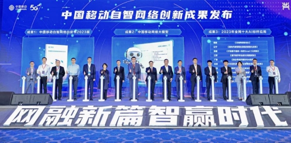 中国移动李慧镝：网聚澎湃动能 智享创新未来
