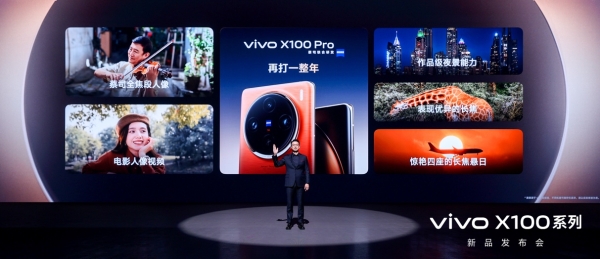 蔡司影像，心临其境 vivo X100系列正式发布