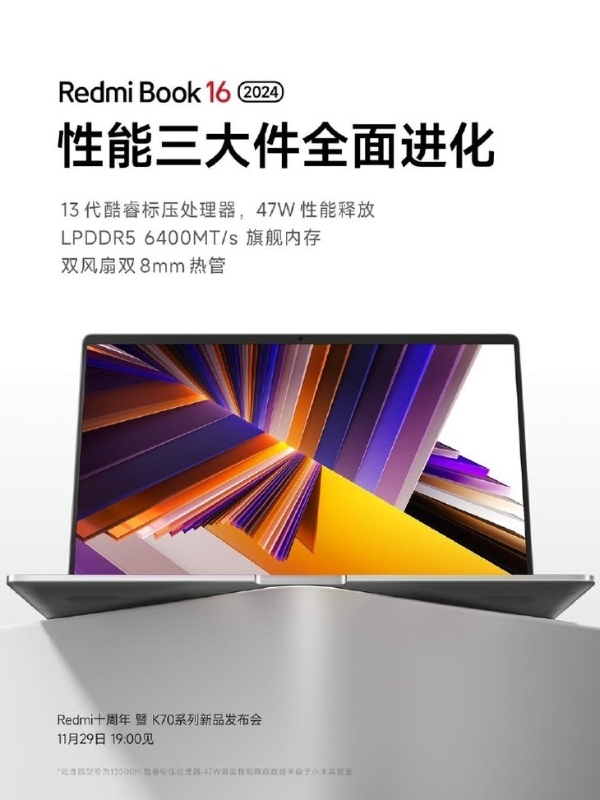 RedmiBook 16 2024即将登场：搭配i5-13500H处理器，47W强劲性能输出