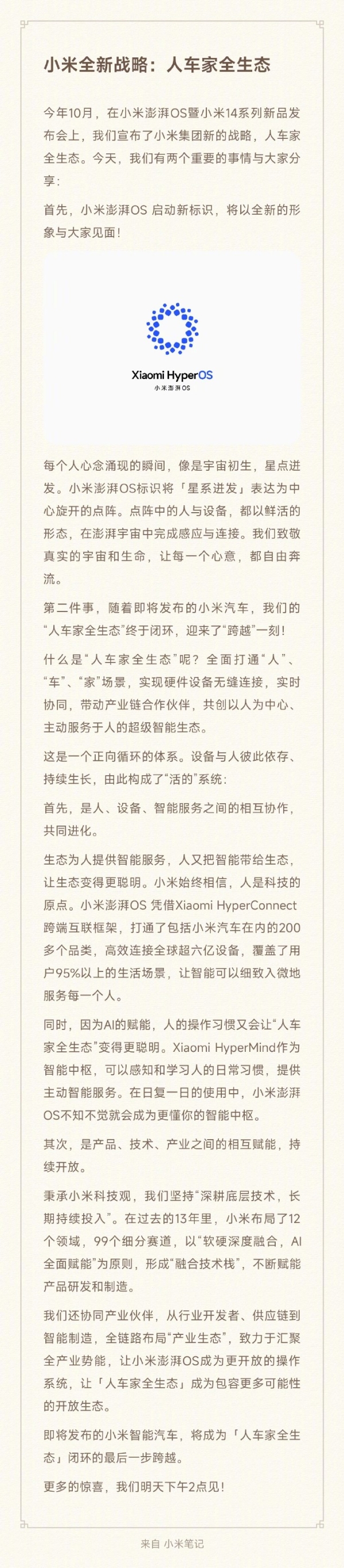 雷军：小米澎湃OS启动新标识