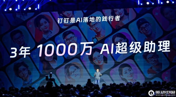 钉钉宣布用户达7亿人人可用的AI助理产品正式发布