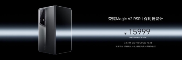 荣耀发布全球首款保时捷设计折叠屏手机：荣耀Magic V2 RSR