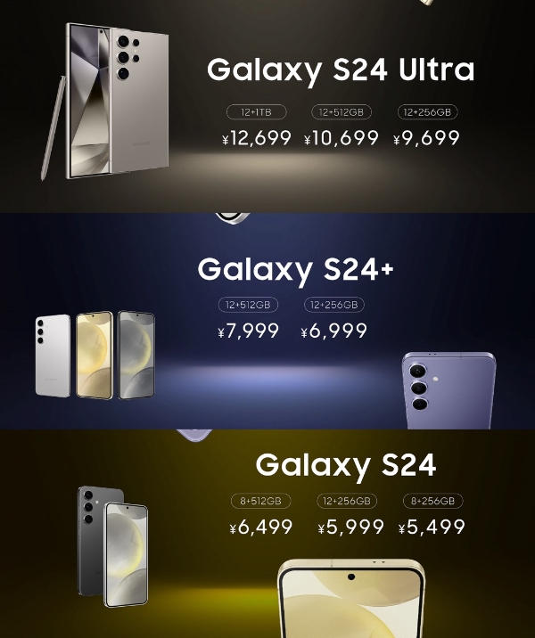 三星Galaxy S24系列中国发布 Galaxy AI塑造智能手机新体验