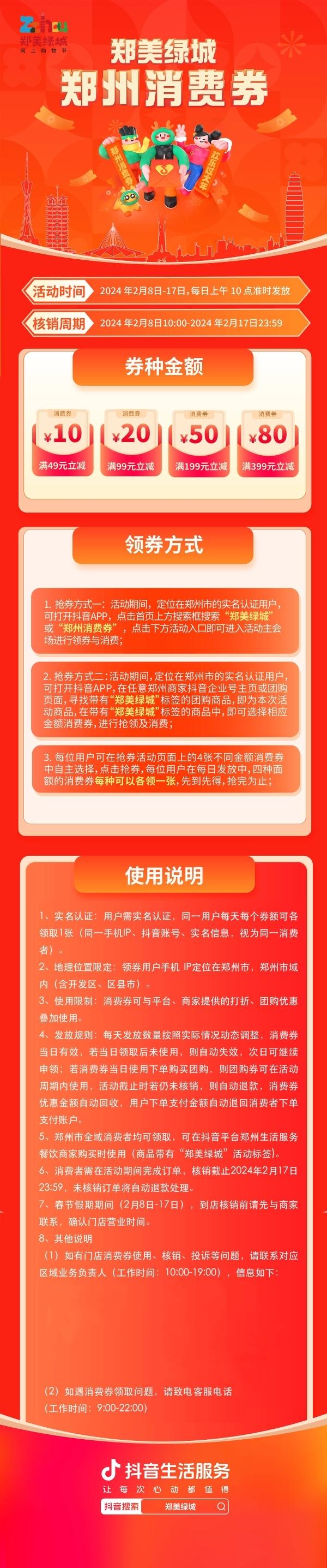 明天开抢！来抖音抢百万消费券，在郑州省钱过大年！