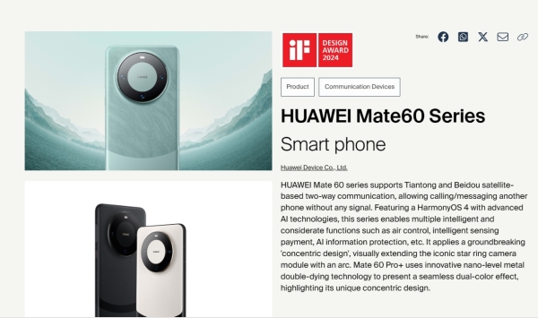 华为Mate60系列斩获2024德国iF设计大奖 持续引领手机行业潮流方向